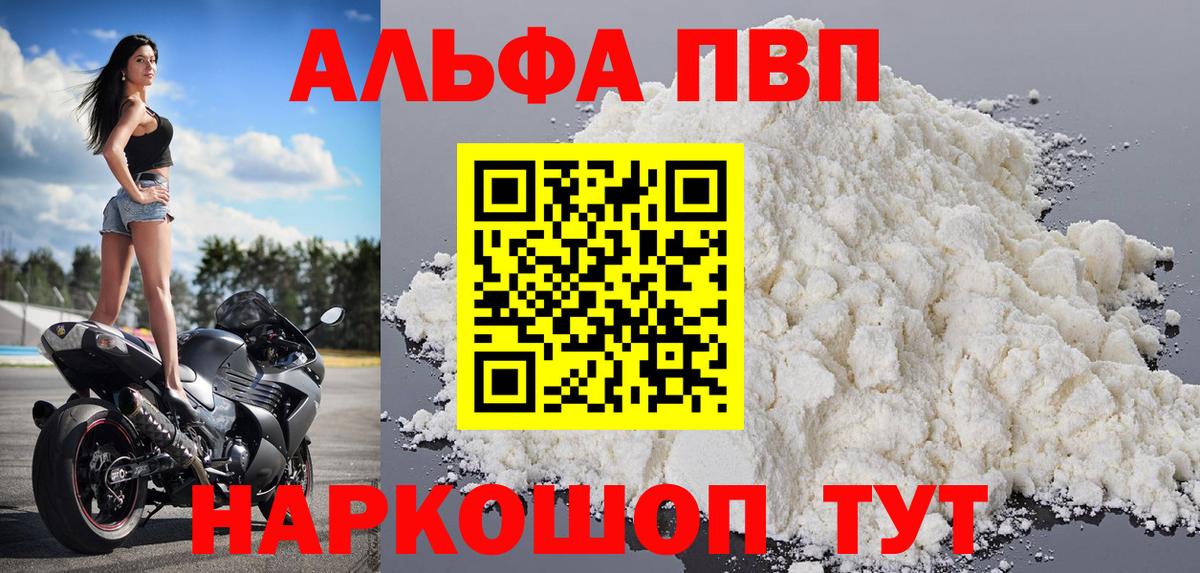 Курчатов  Альфа ПВП VHQ  Вход с VPN  Alpha-PVP СК КРИС 