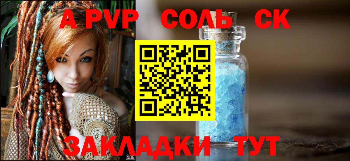 Альфа ПВП мука  Альфа ПВП Crystall  Курчатов 