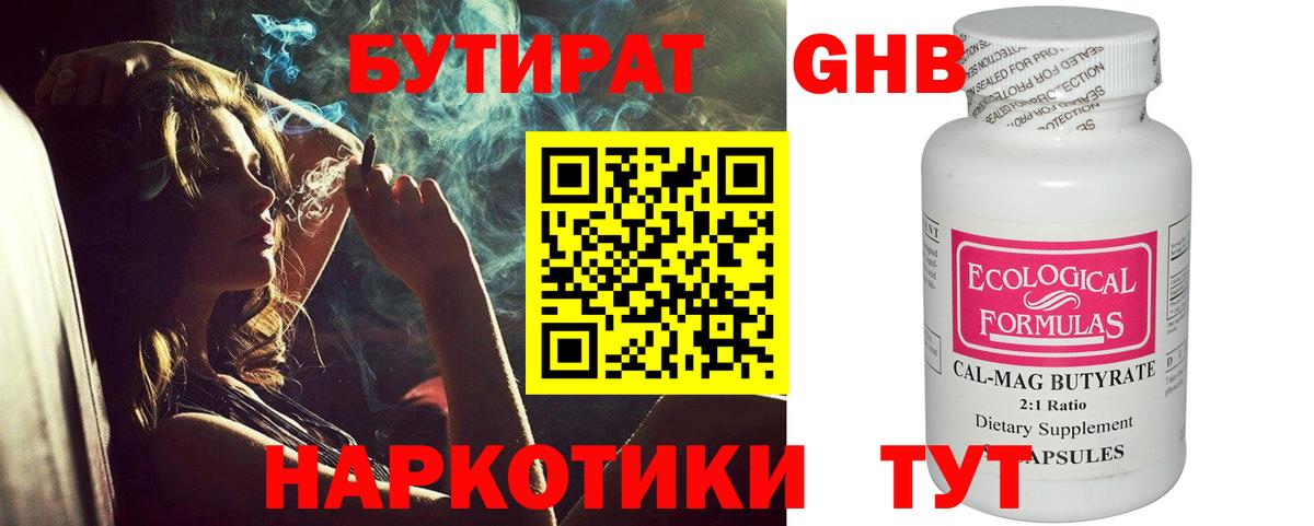 Курчатов  Бутират BDO 33%  Вход с VPN 