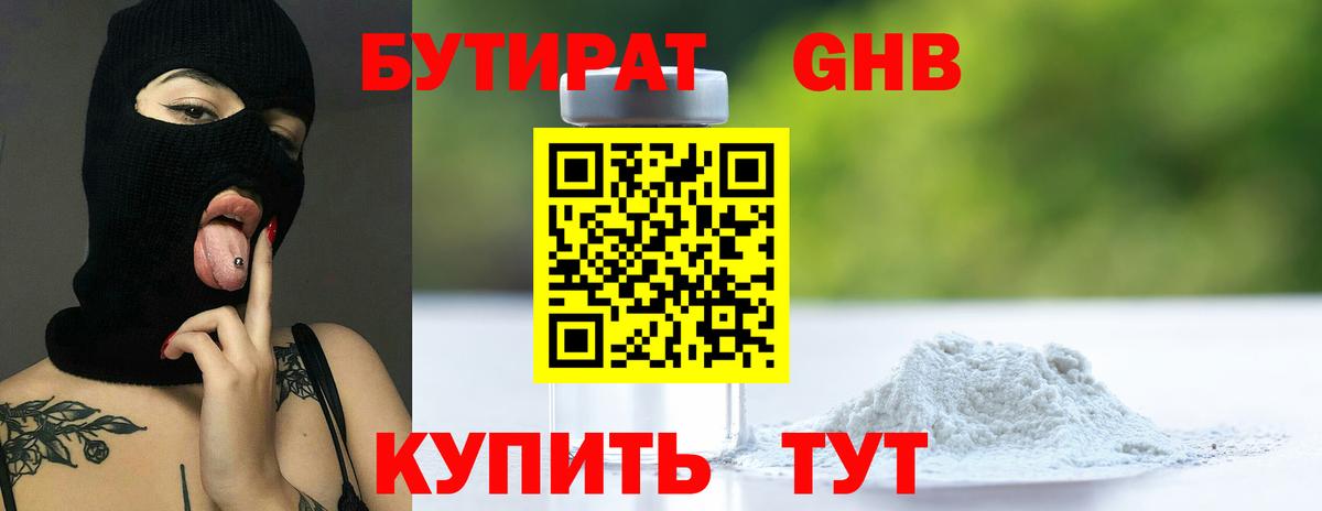 Бутират BDO Курчатов