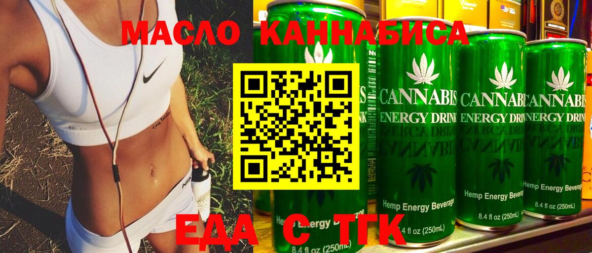 Еда ТГК марихуана Курчатов