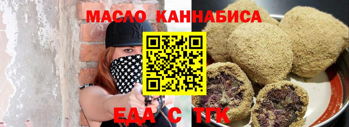Печенье с ТГК марихуана  Вход с VPN  Курчатов 