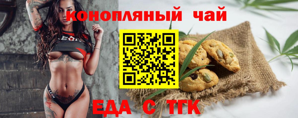 Еда ТГК марихуана  Курчатов 