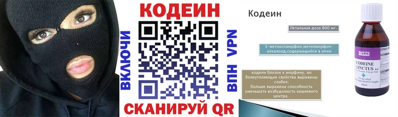 Кодеиновый сироп Lean Purple Drank  Курчатов 