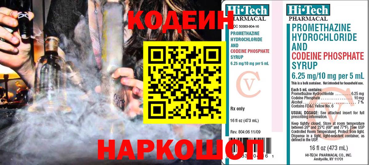 Кодеиновый сироп Lean напиток Lean (лин)  Кодеин Purple Drank  Вход с VPN  Курчатов 