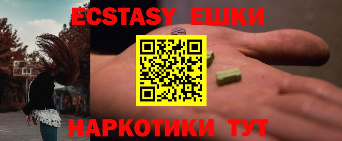 ЭКСТАЗИ 280мг Курчатов