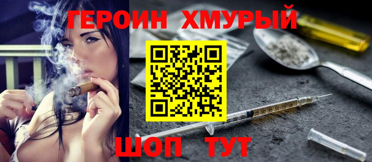 ГЕРОИН хмурый  Вход с VPN  Курчатов 