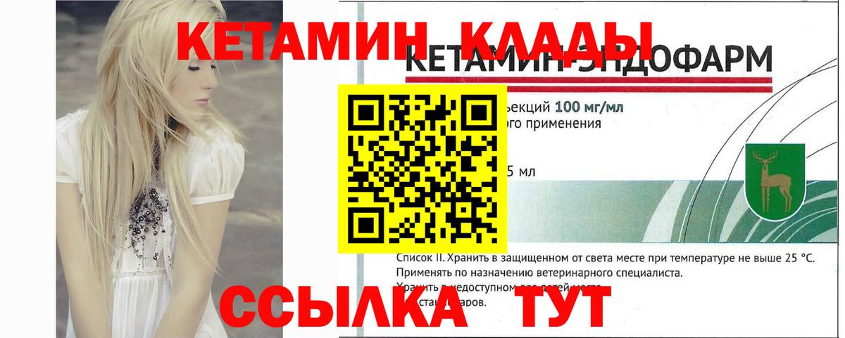 КЕТАМИН ketamine Курчатов