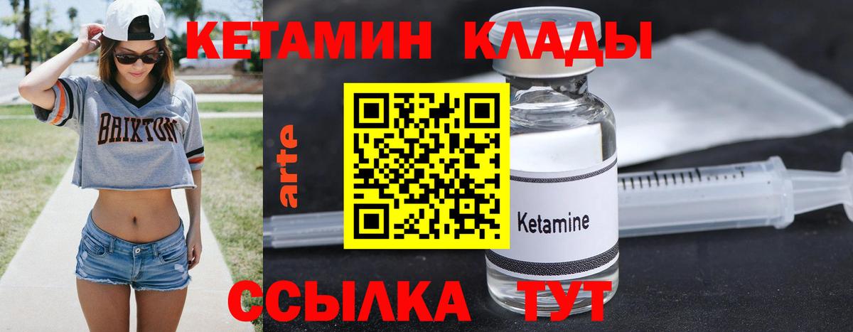 Кетамин VHQ Курчатов