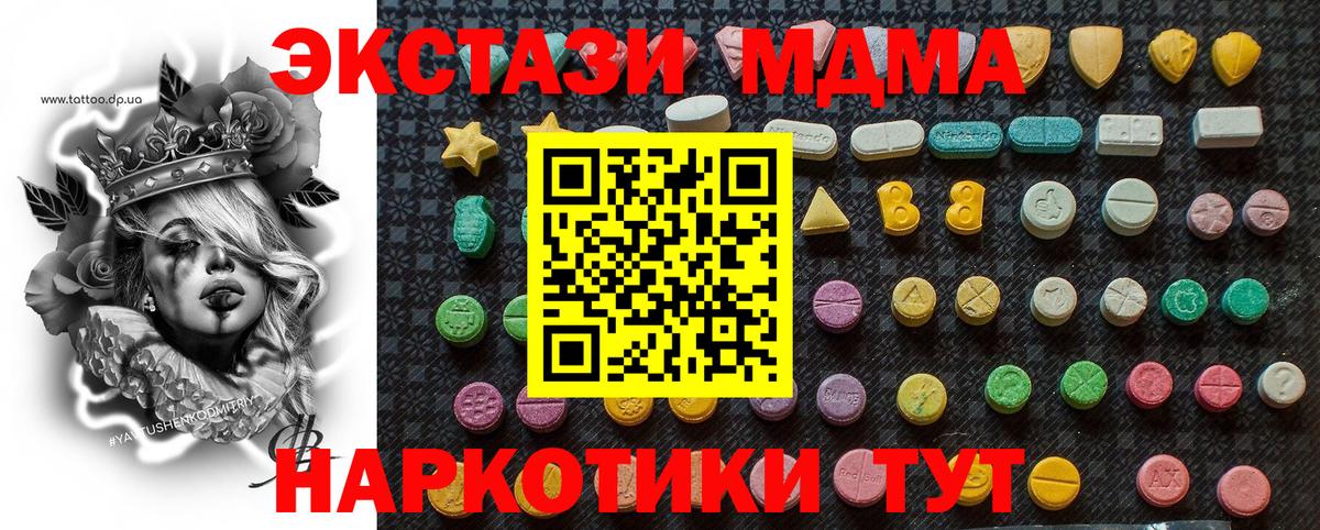 МДМА  MDMA VHQ  Вход с VPN  Курчатов  МДМА кристаллы 