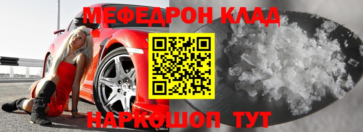 Мефедрон мука Курчатов