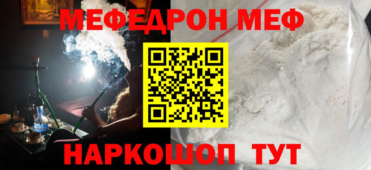МЯУ-МЯУ  МЯУ-МЯУ мука  Курчатов  Вход с VPN  Меф 4 MMC 