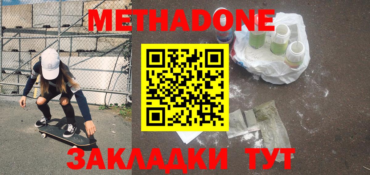 Метадон белоснежный  Метадон белоснежный  Курчатов 