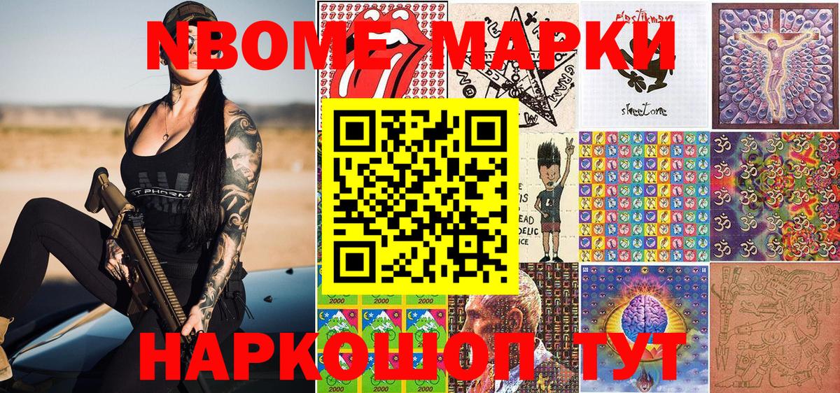 Марки N-bome 1500мкг Курчатов