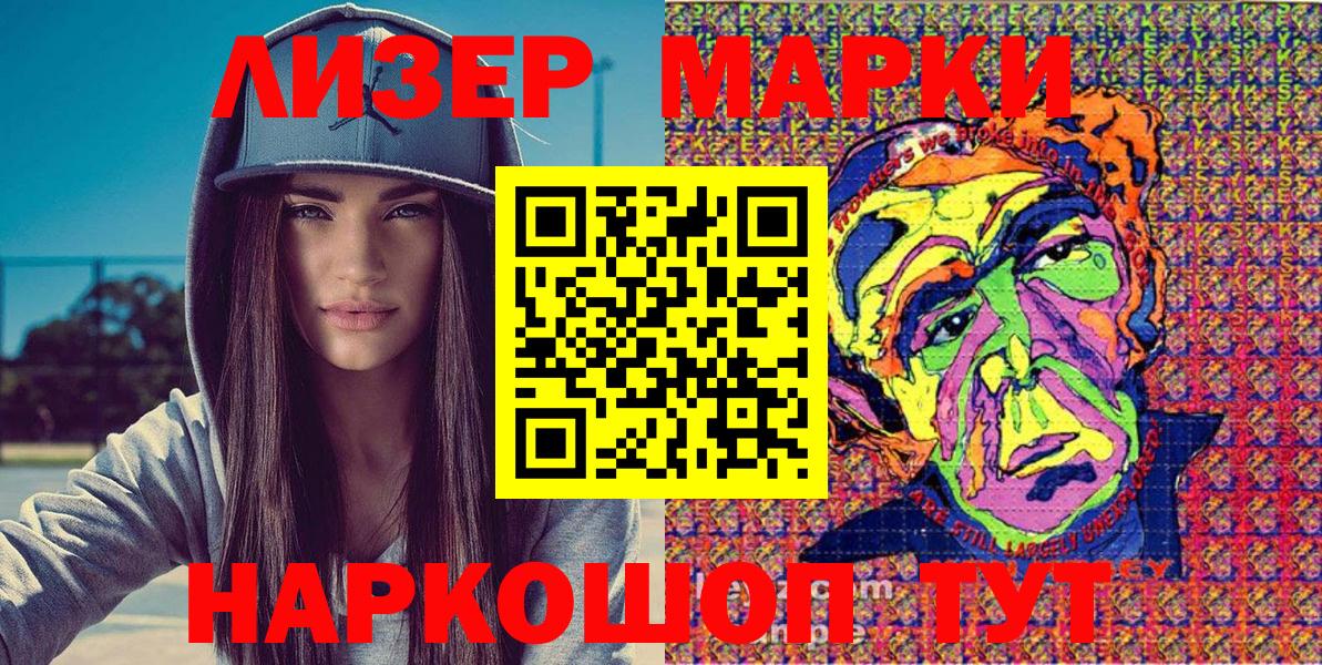 Марки NBOMe 1500мкг Курчатов