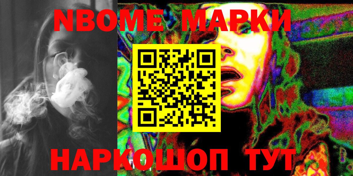 Марки NBOMe 1,8мг  Марки 25I-NBOMe  Курчатов  Вход с VPN  Марки NBOMe 1,8мг 