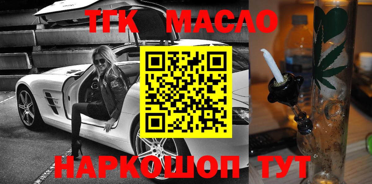 Дистиллят ТГК THC oil Курчатов